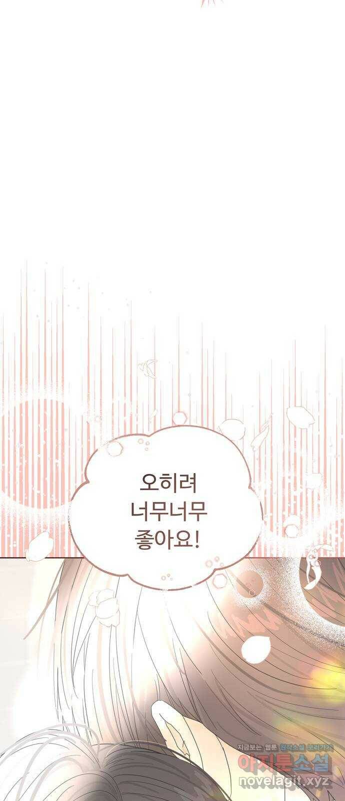 혁명 뒤 공주는 46화 63