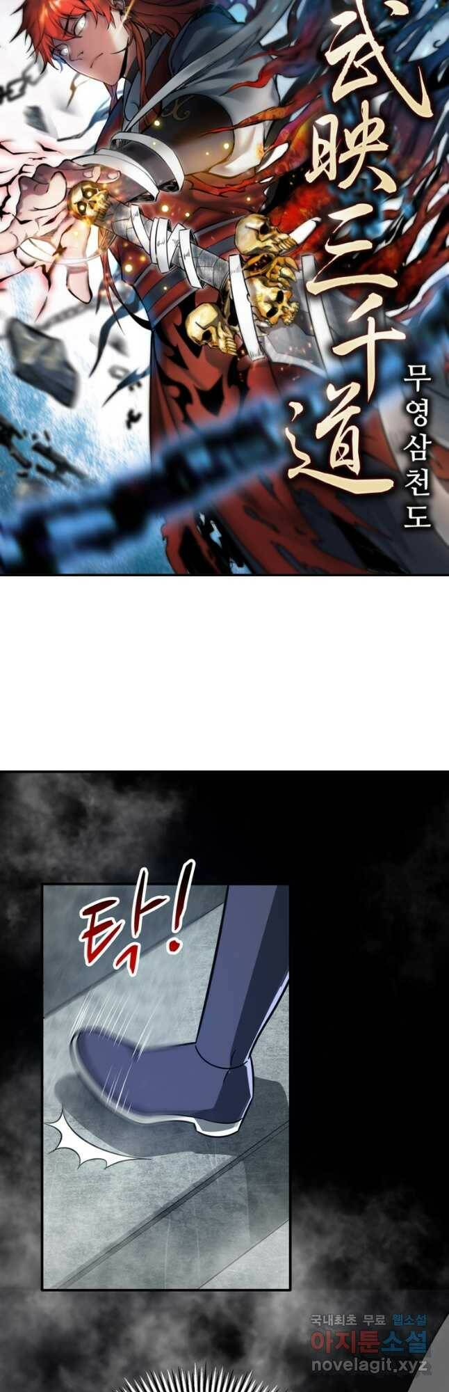 무영삼천도 111화 3