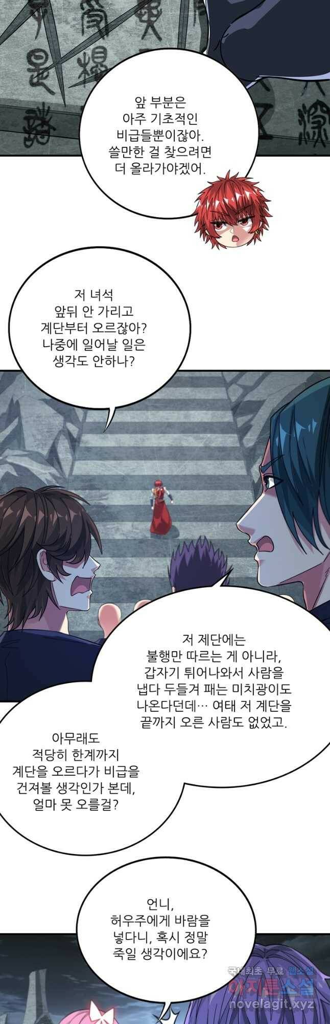 무영삼천도 111화 6