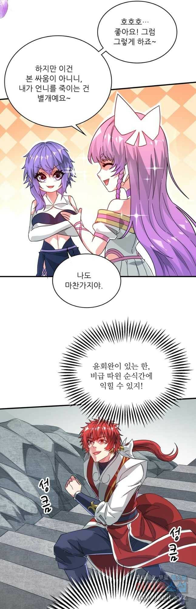 무영삼천도 111화 14
