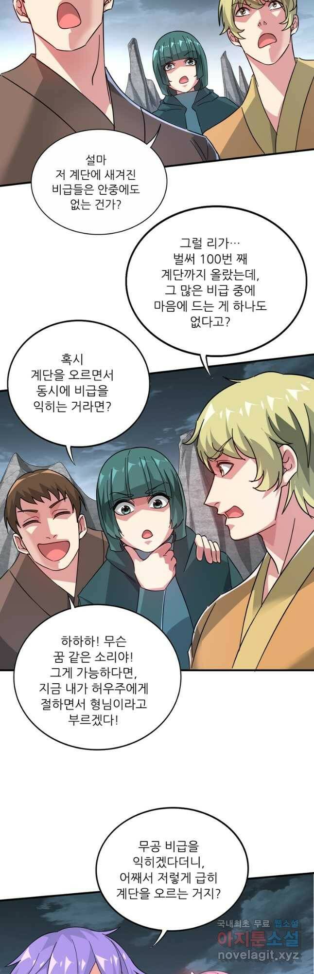 무영삼천도 111화 16