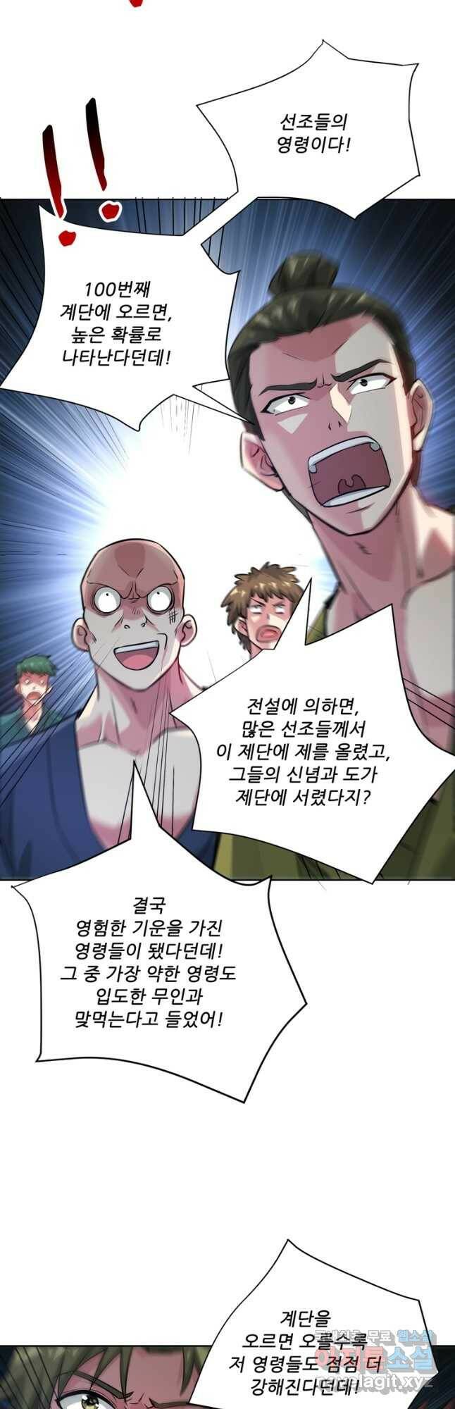 무영삼천도 111화 23