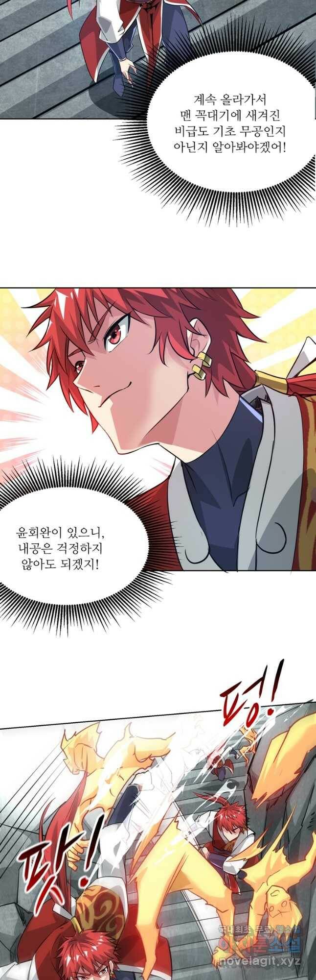 무영삼천도 111화 26