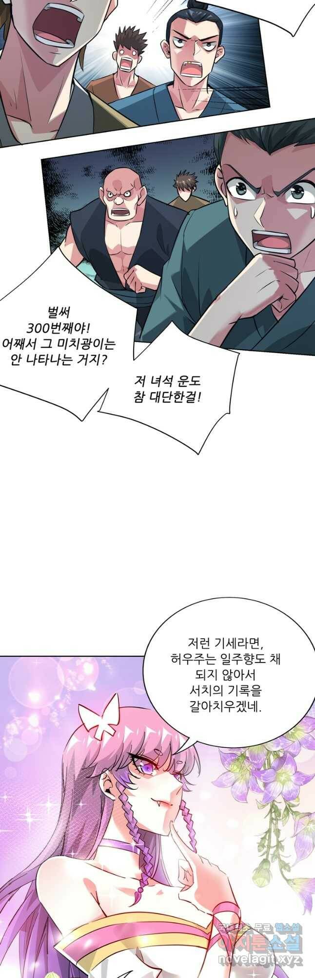 무영삼천도 111화 28