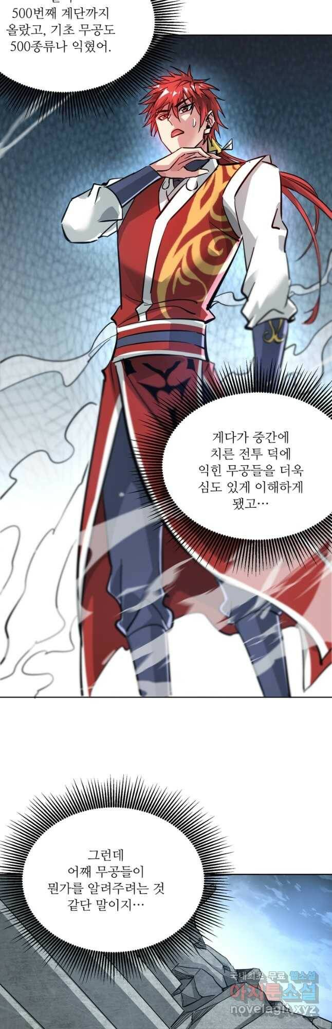 무영삼천도 111화 32