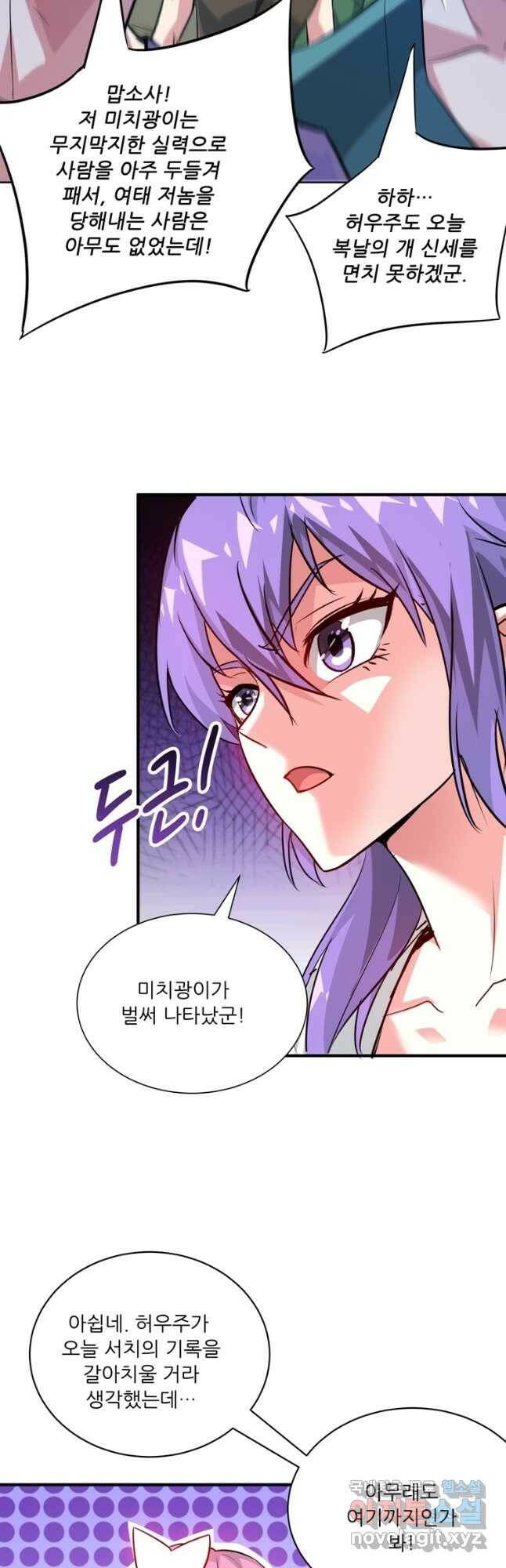 무영삼천도 111화 36