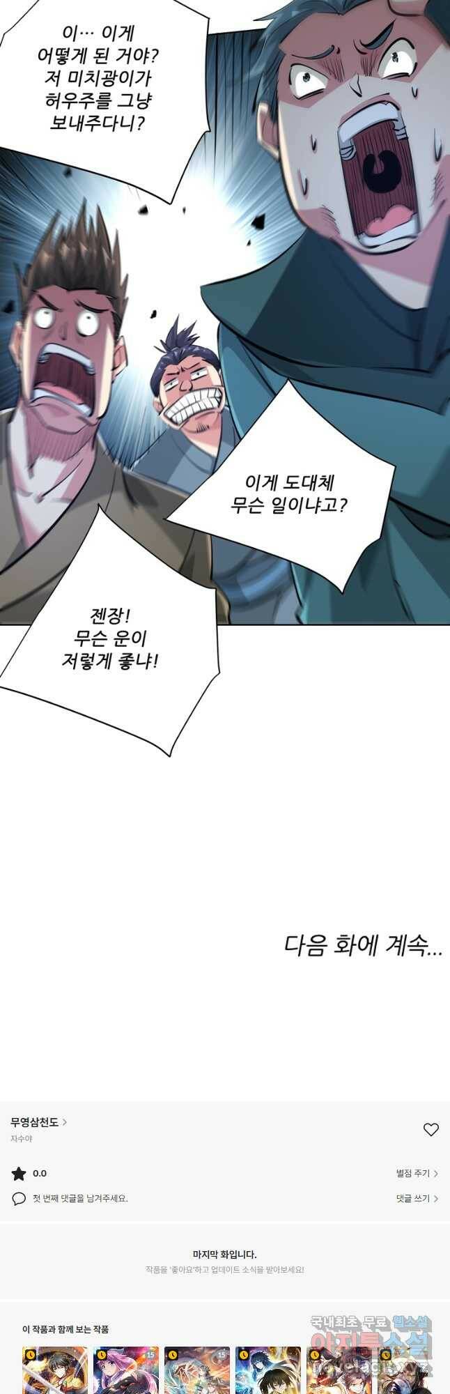 무영삼천도 111화 40