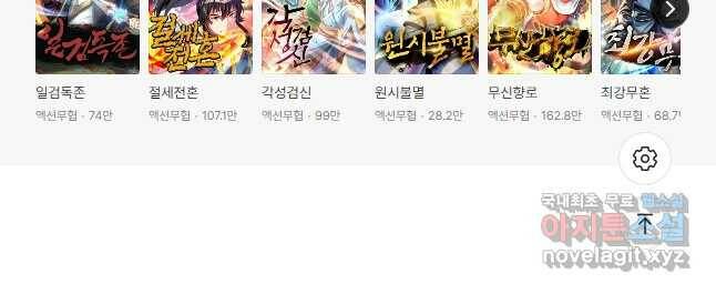 무영삼천도 111화 41