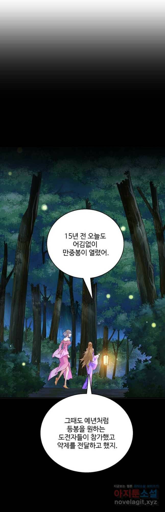 미녀 사부들에게 길들여지는 법 93화 2