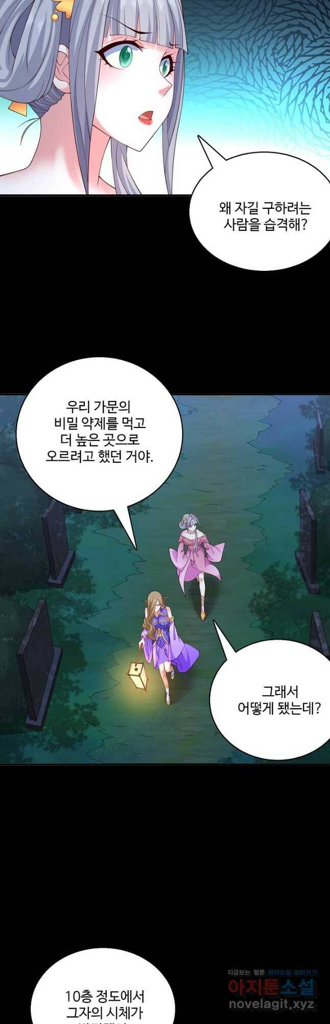 미녀 사부들에게 길들여지는 법 93화 4