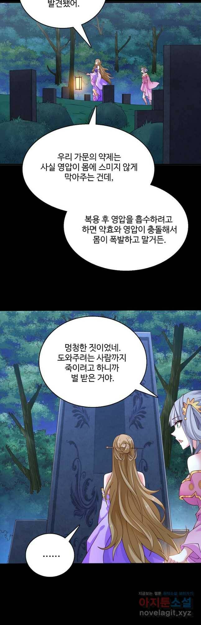 미녀 사부들에게 길들여지는 법 93화 5