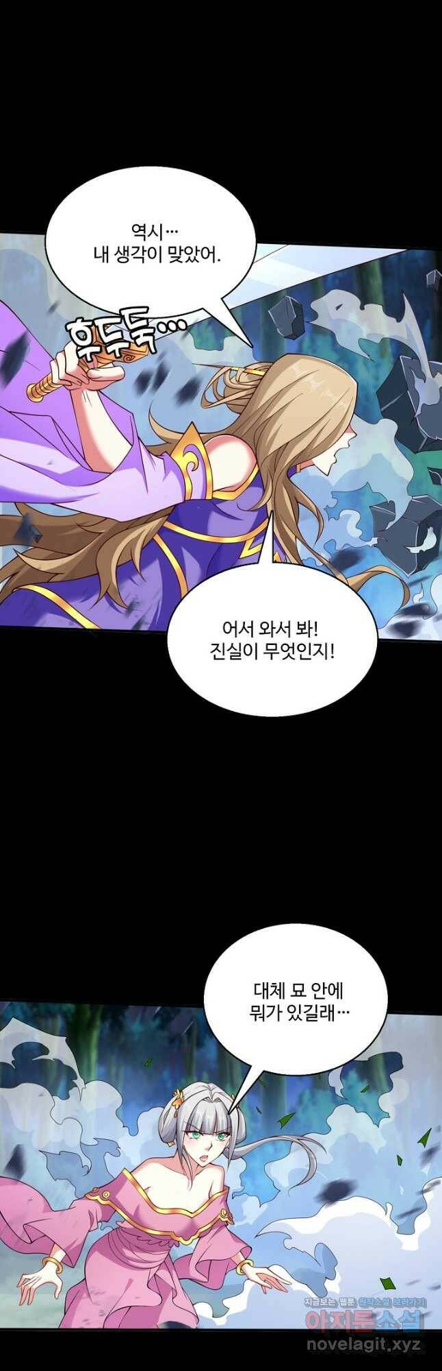 미녀 사부들에게 길들여지는 법 93화 9