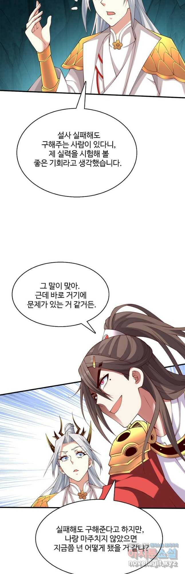 미녀 사부들에게 길들여지는 법 93화 14