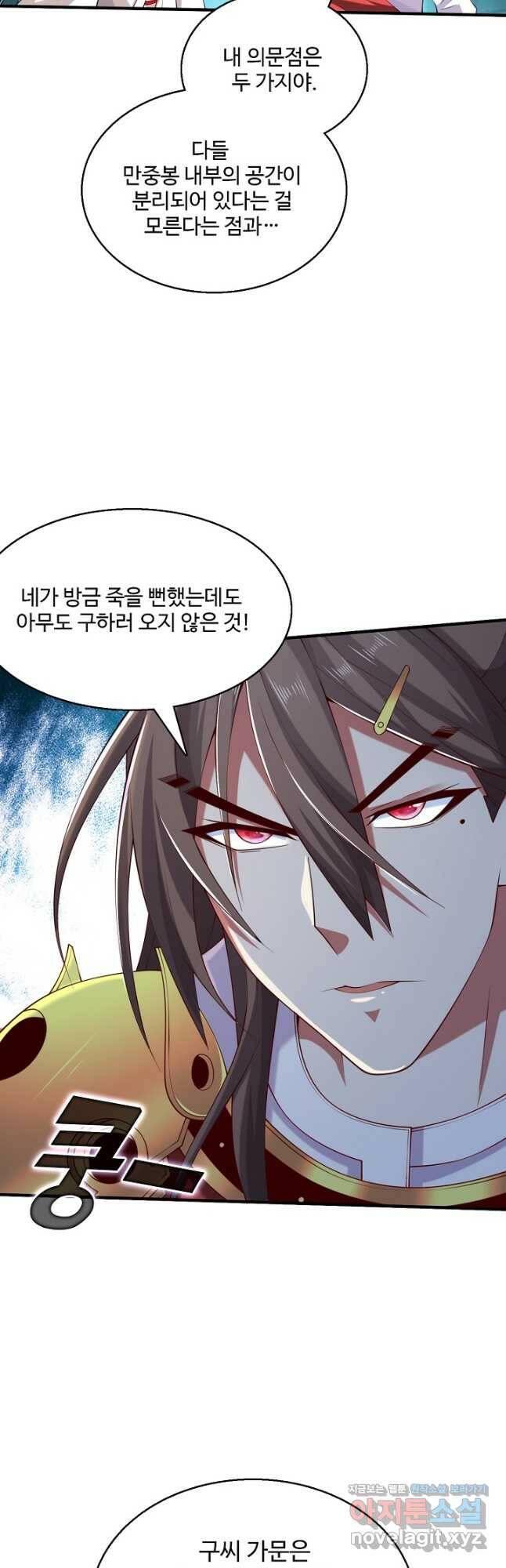미녀 사부들에게 길들여지는 법 93화 16