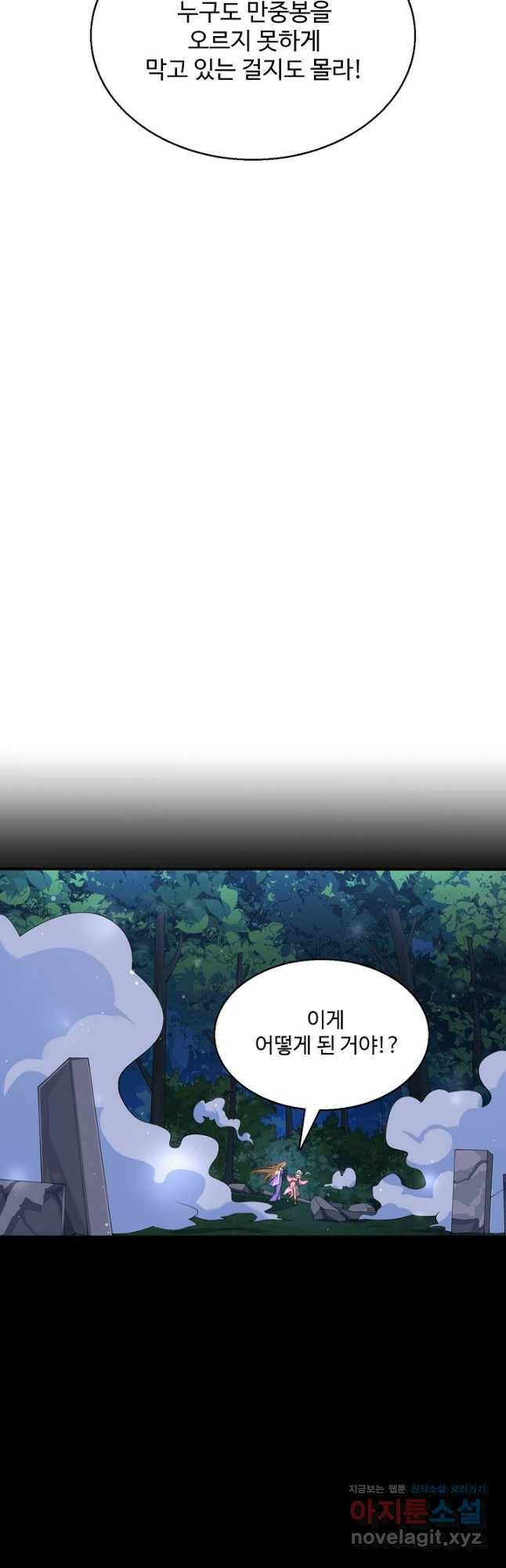 미녀 사부들에게 길들여지는 법 93화 17