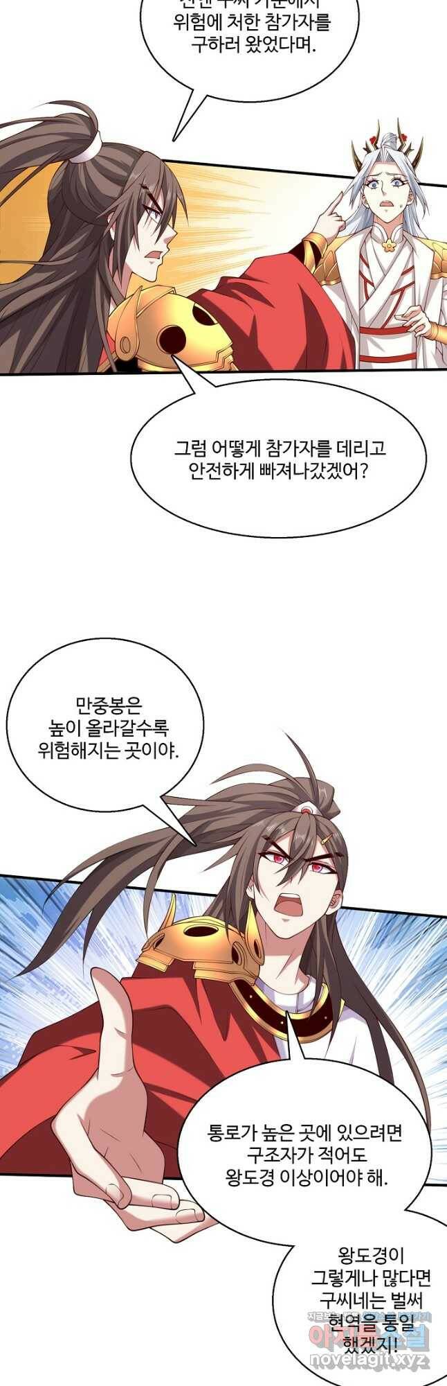 미녀 사부들에게 길들여지는 법 93화 31