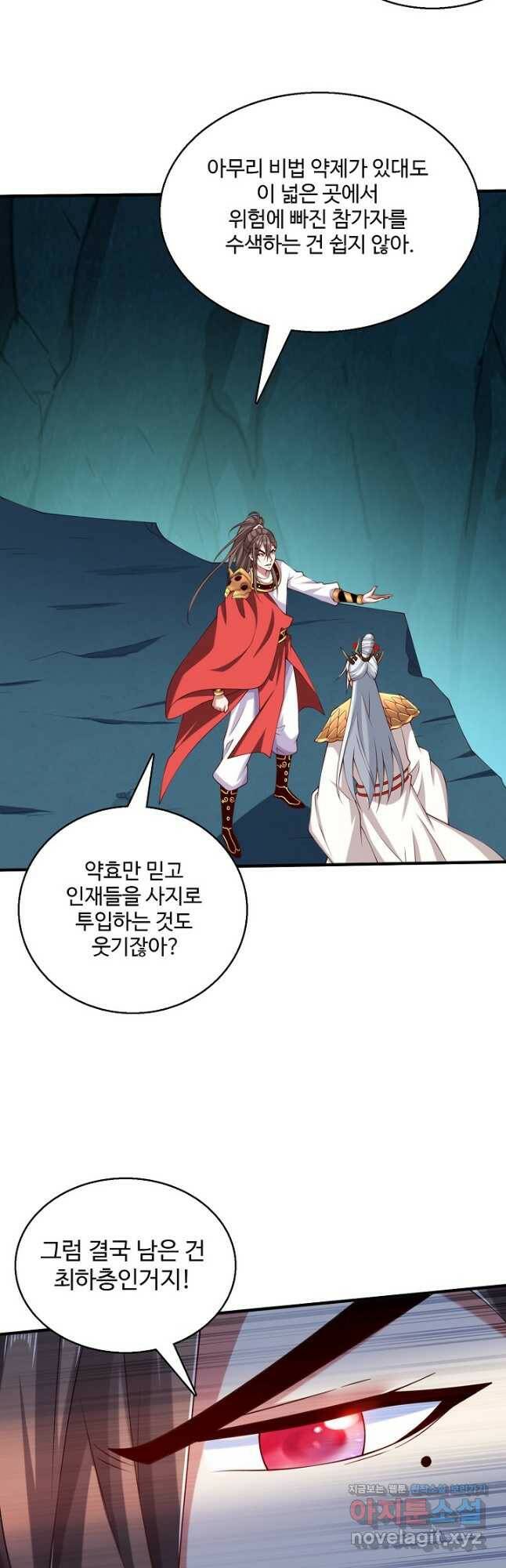 미녀 사부들에게 길들여지는 법 93화 32