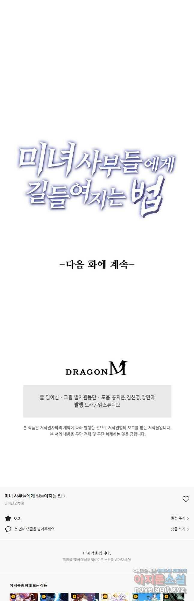 미녀 사부들에게 길들여지는 법 93화 37