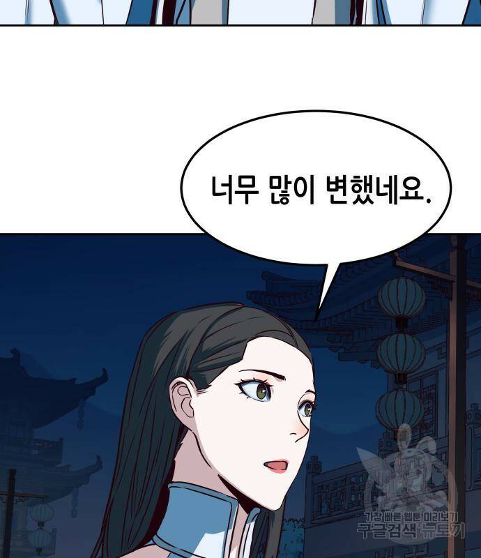 칼에 취한 밤을 걷다 32화 4