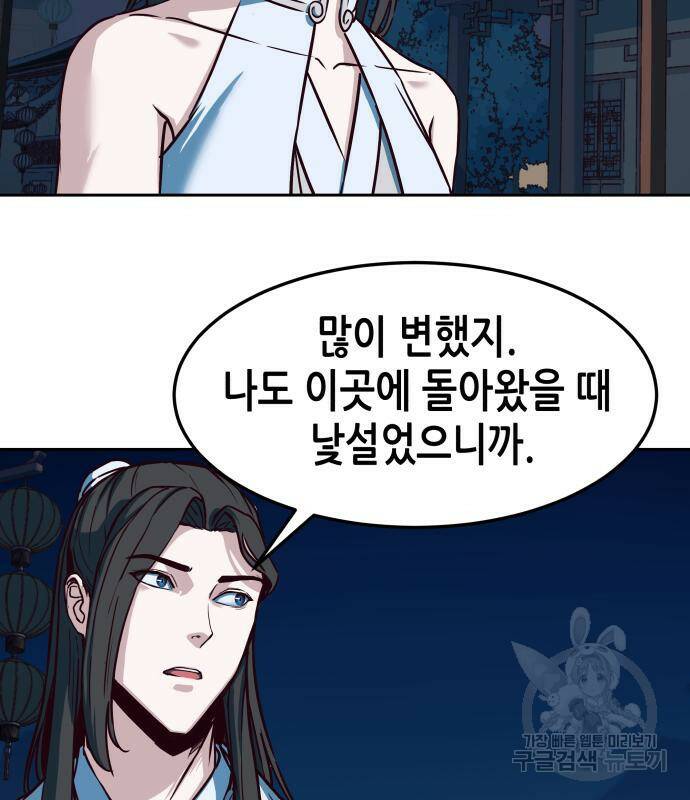 칼에 취한 밤을 걷다 32화 5