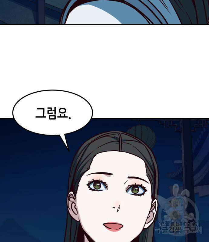칼에 취한 밤을 걷다 32화 8
