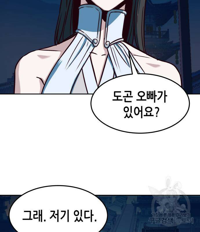 칼에 취한 밤을 걷다 32화 9