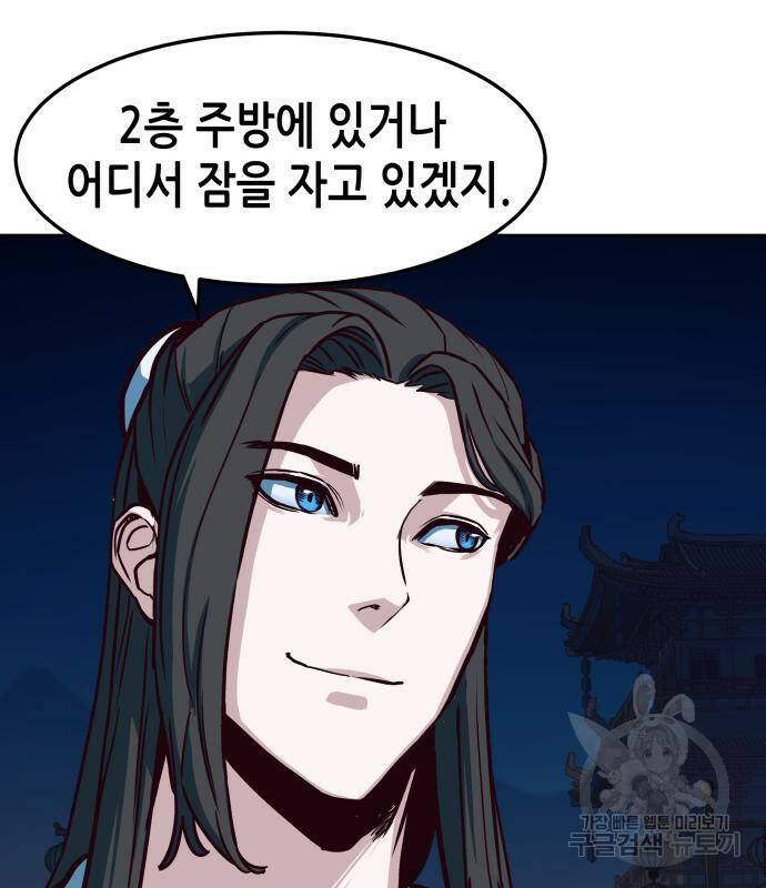 칼에 취한 밤을 걷다 32화 12