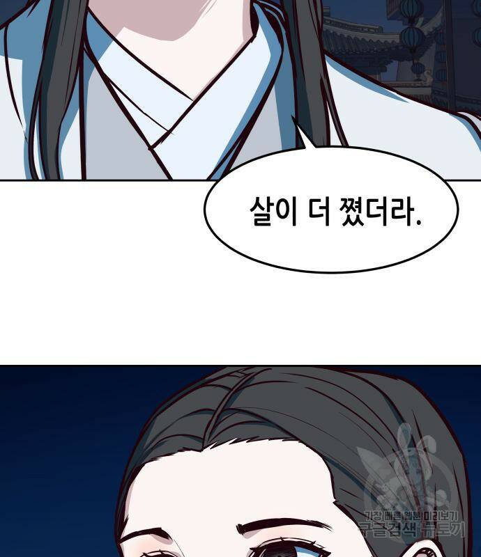 칼에 취한 밤을 걷다 32화 13