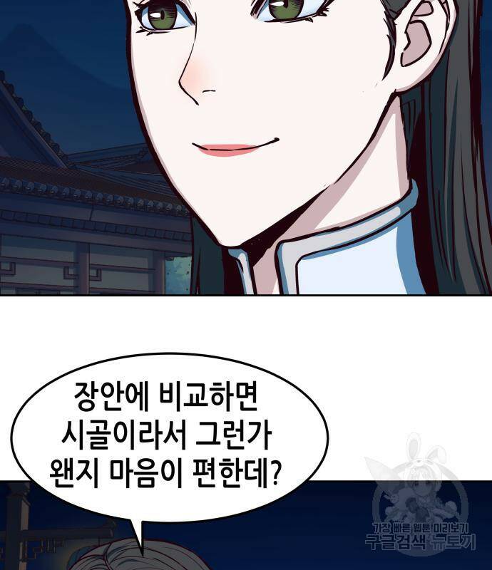 칼에 취한 밤을 걷다 32화 14