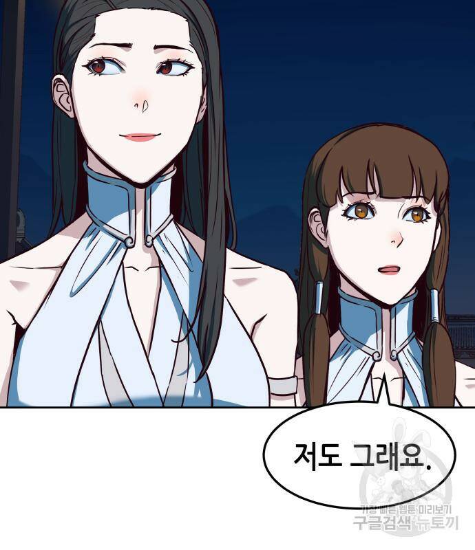 칼에 취한 밤을 걷다 32화 15