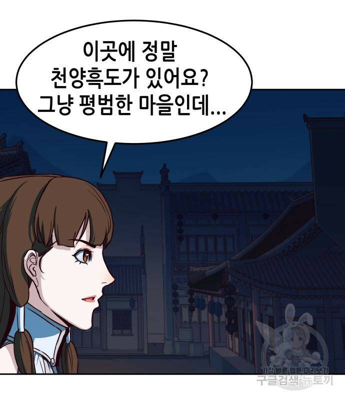 칼에 취한 밤을 걷다 32화 16