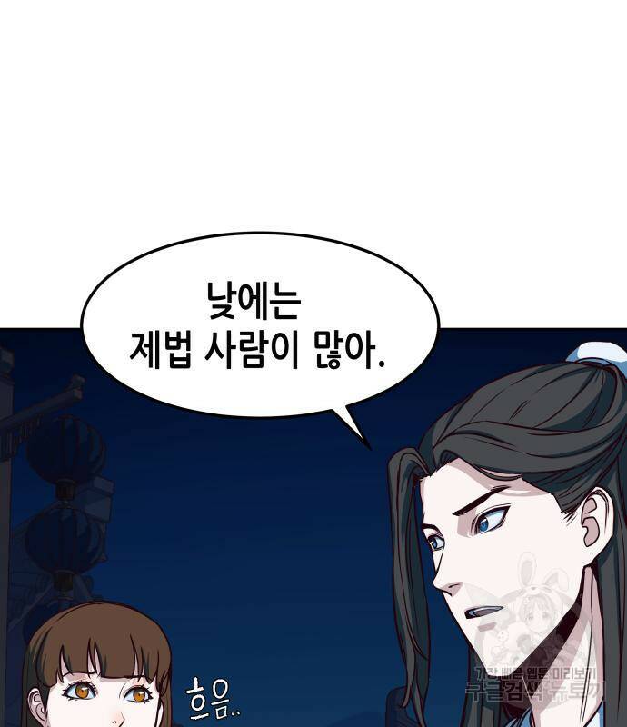 칼에 취한 밤을 걷다 32화 17