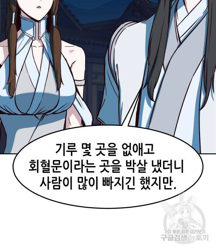 칼에 취한 밤을 걷다 32화 18