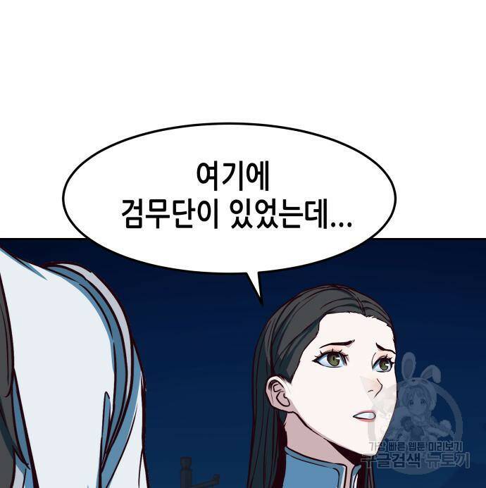 칼에 취한 밤을 걷다 32화 21