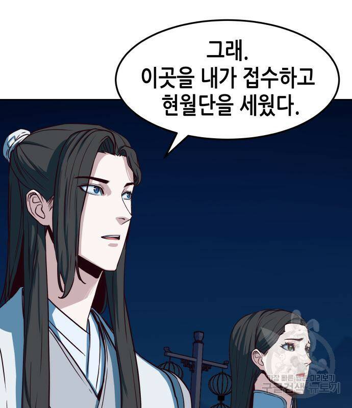 칼에 취한 밤을 걷다 32화 23