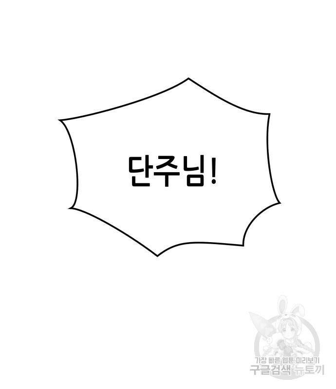 칼에 취한 밤을 걷다 32화 27