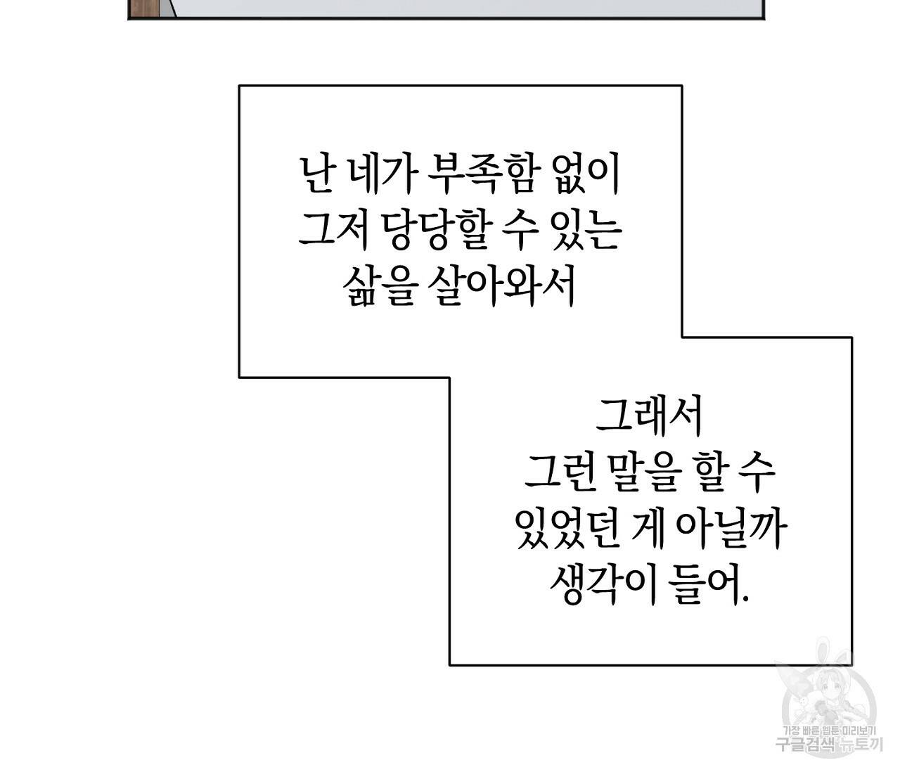 러브 온에어 32화 52