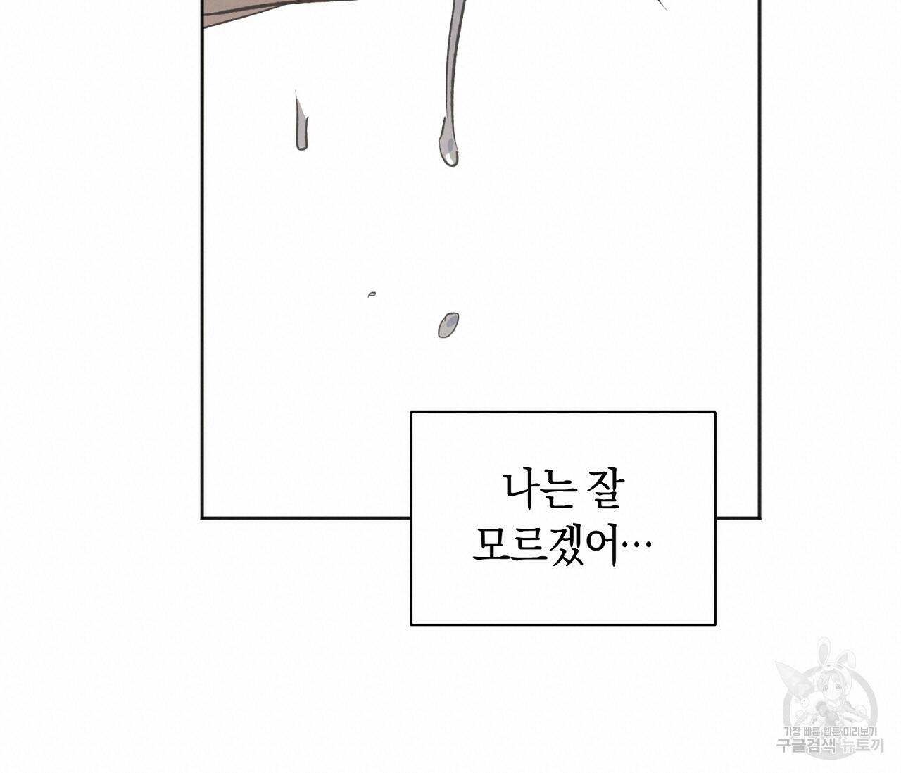 러브 온에어 32화 54