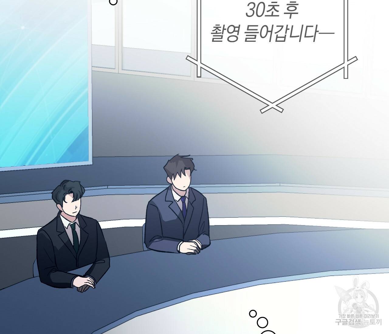 러브 온에어 32화 89