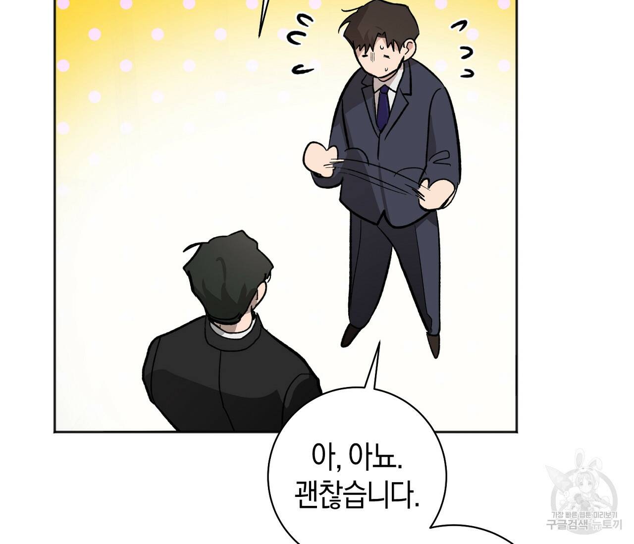 러브 온에어 32화 111