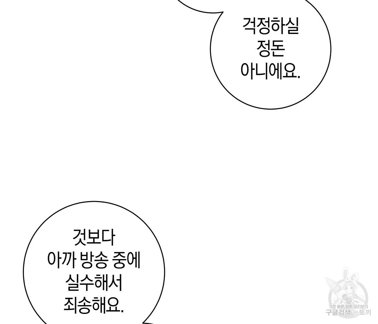 러브 온에어 32화 112