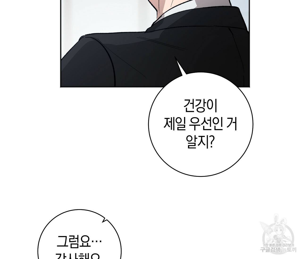 러브 온에어 32화 116