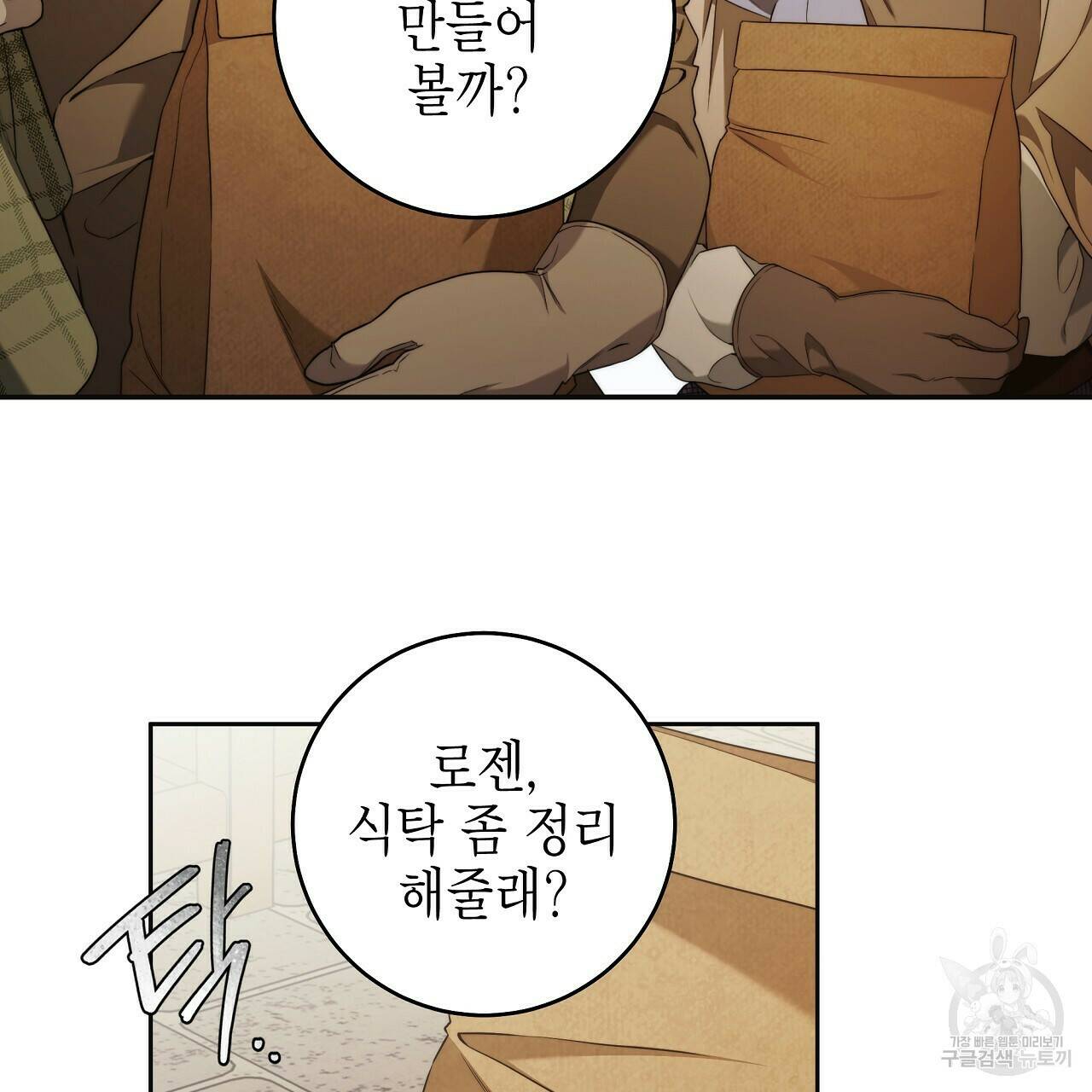영원한 너의 거짓말 41화 11
