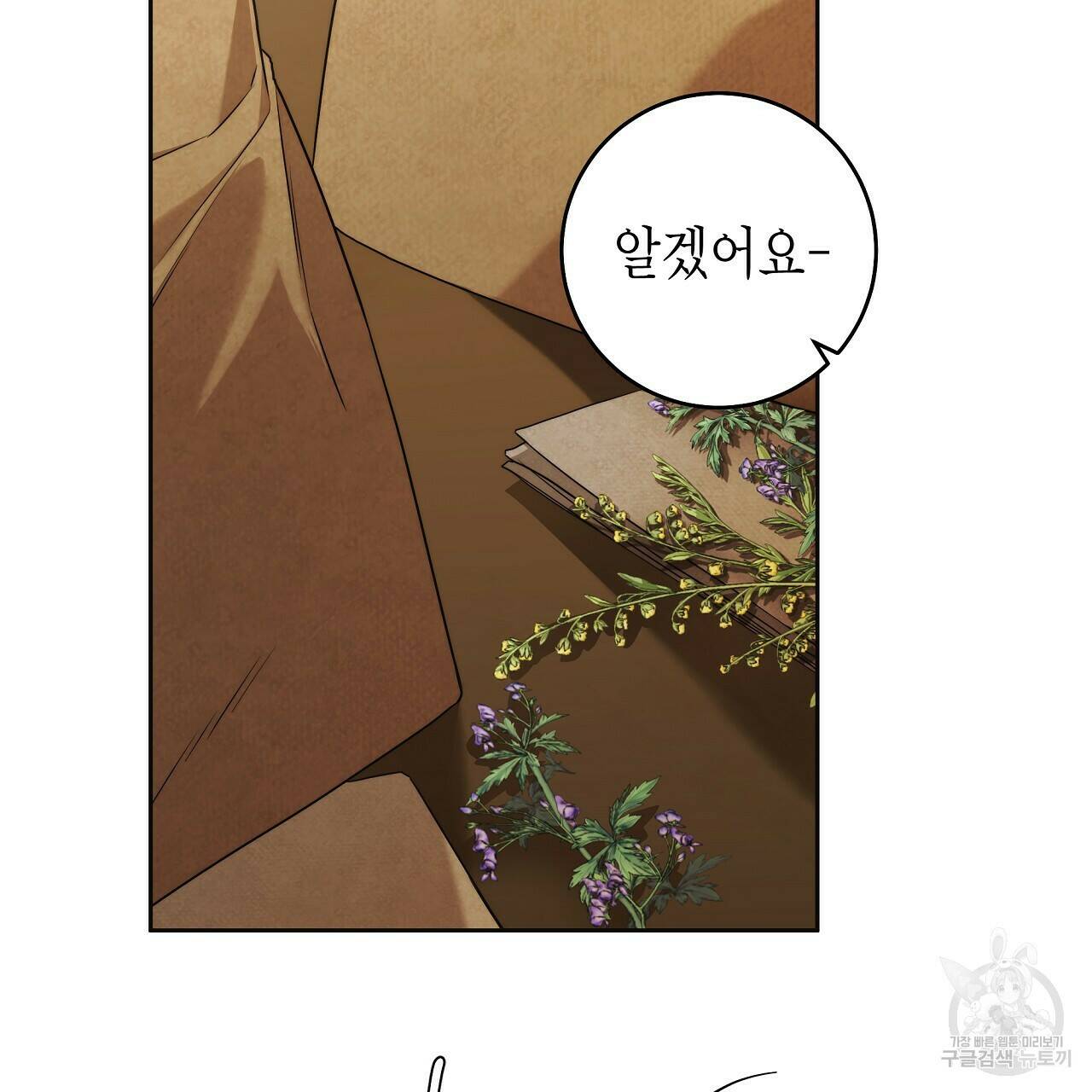 영원한 너의 거짓말 41화 13