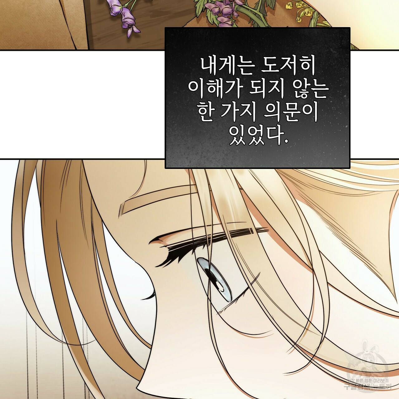 영원한 너의 거짓말 41화 17