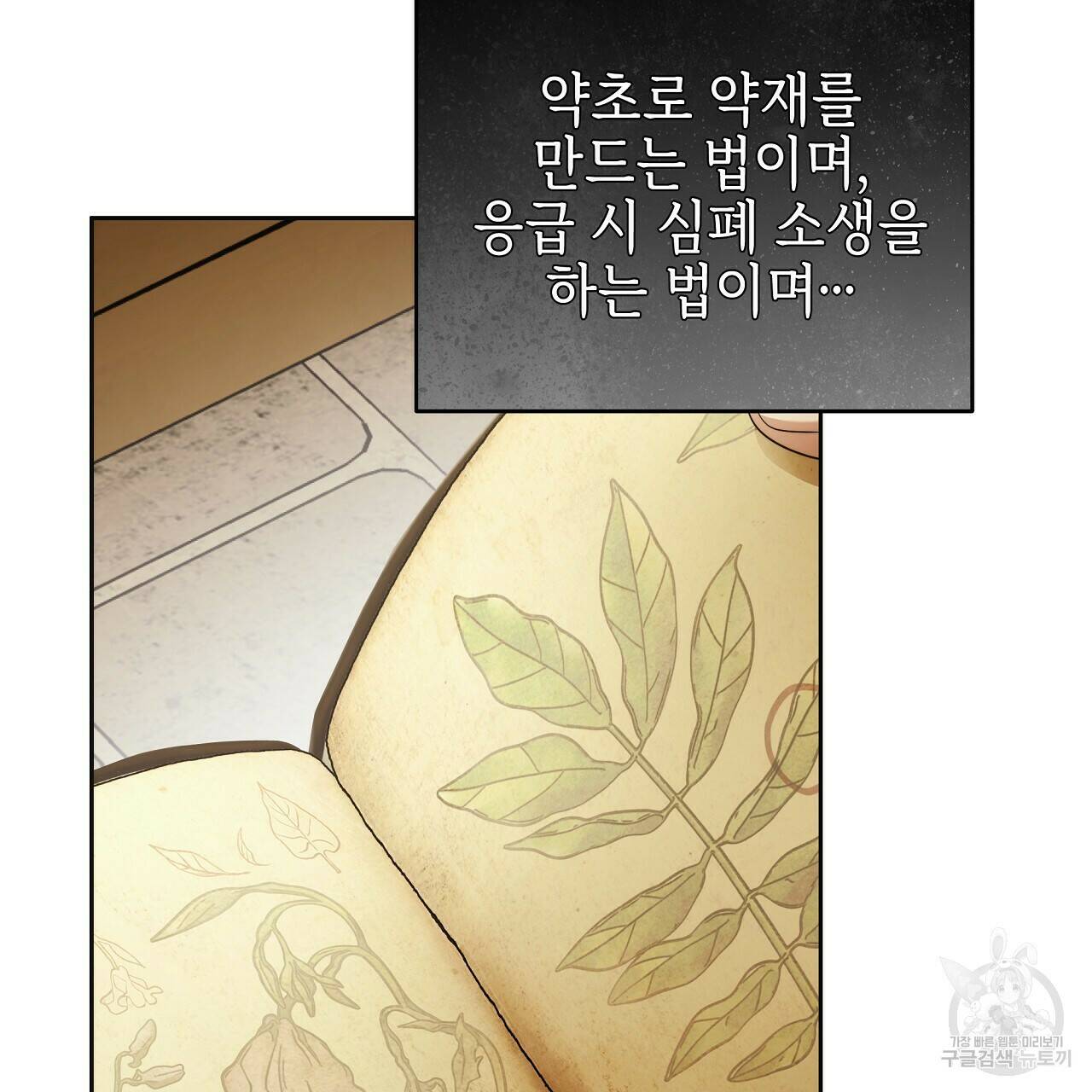 영원한 너의 거짓말 41화 19