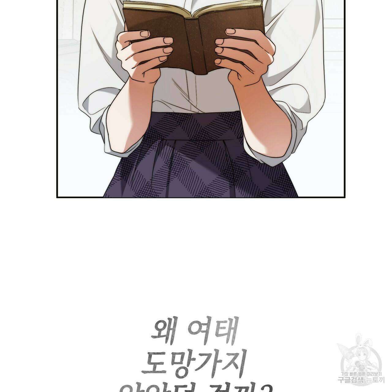영원한 너의 거짓말 41화 23