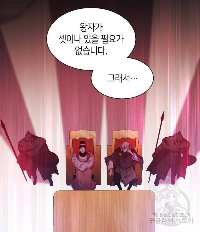 필리아로제 : 가시왕관의 예언 54화 4
