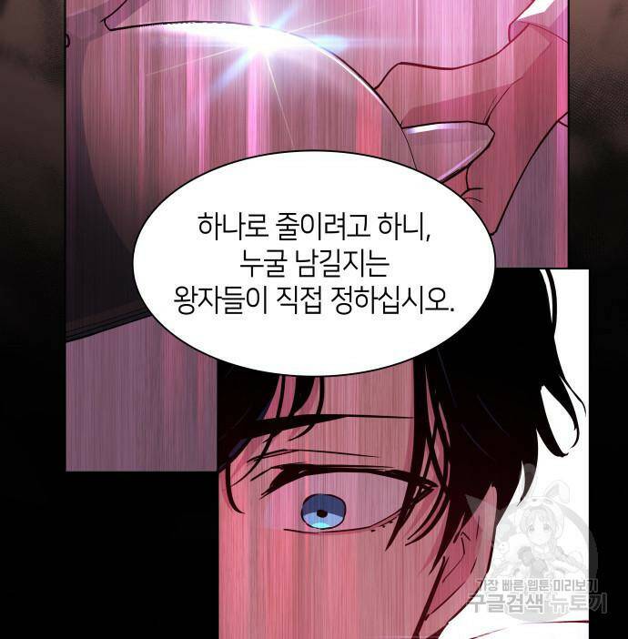 필리아로제 : 가시왕관의 예언 54화 7