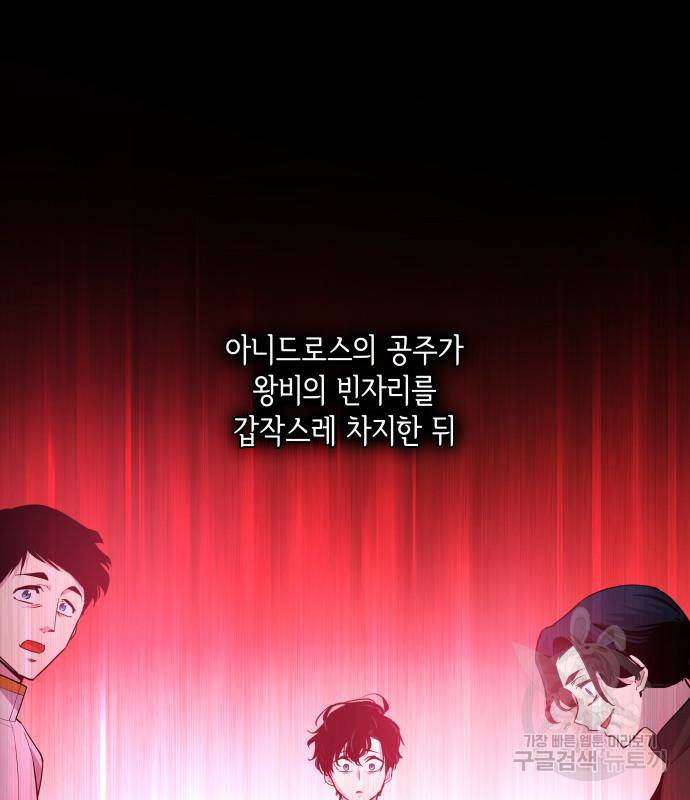 필리아로제 : 가시왕관의 예언 54화 9